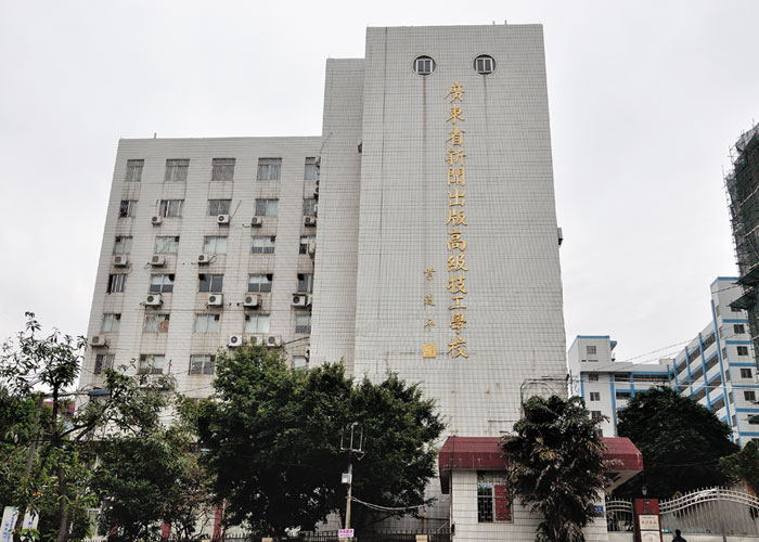 广东省新闻出版高级技工学校